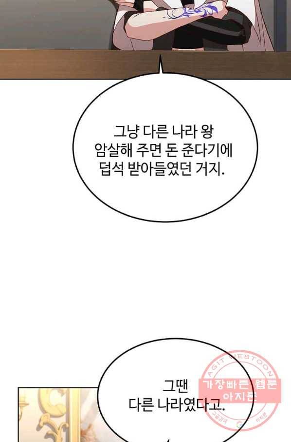 패왕에게 비서가 필요한 이유 52화 75