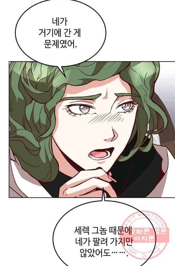 패왕에게 비서가 필요한 이유 52화 77