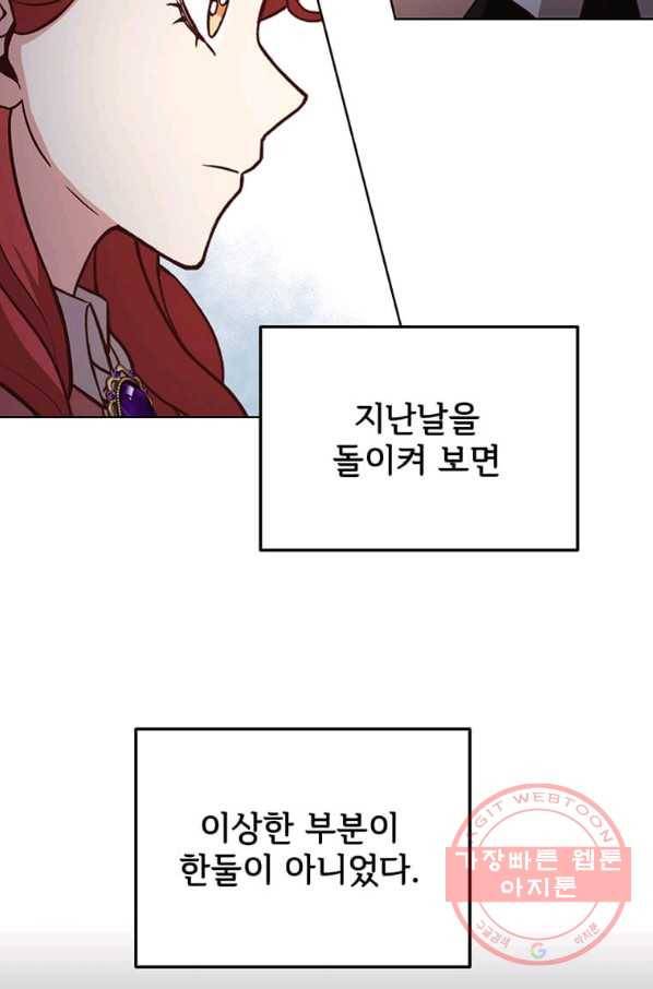 패왕에게 비서가 필요한 이유 52화 79