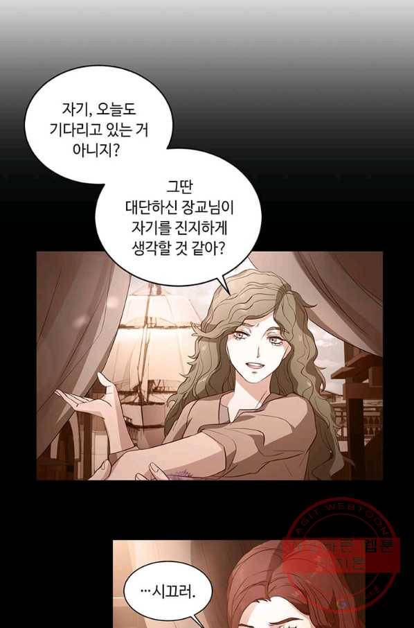 패왕에게 비서가 필요한 이유 52화 80