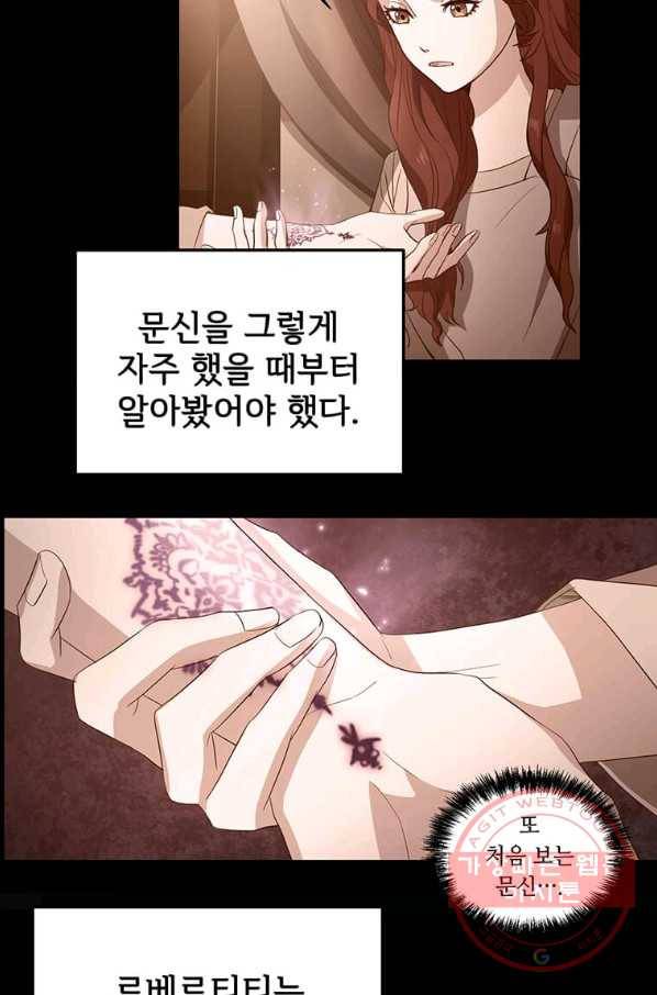 패왕에게 비서가 필요한 이유 52화 81