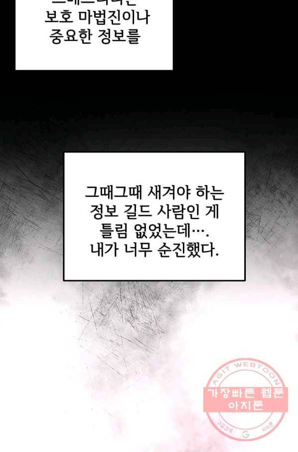 패왕에게 비서가 필요한 이유 52화 82