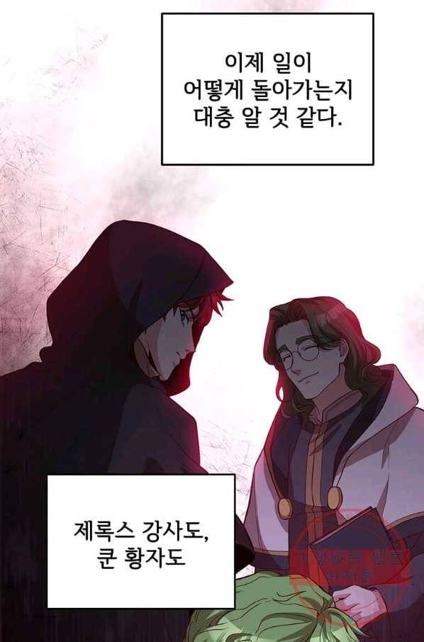 패왕에게 비서가 필요한 이유 52화 83