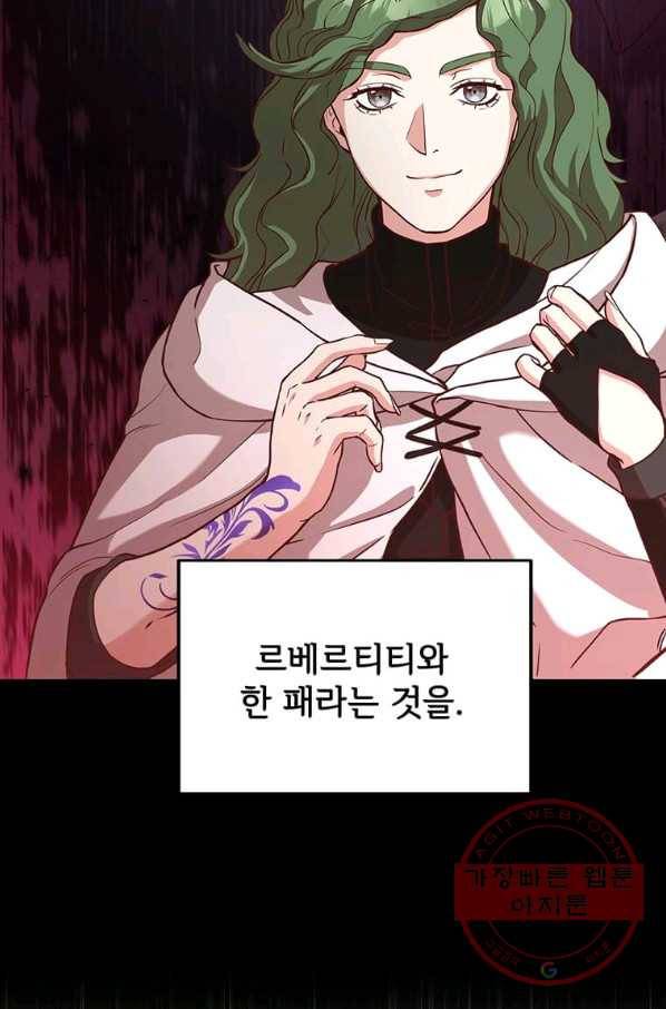 패왕에게 비서가 필요한 이유 52화 84