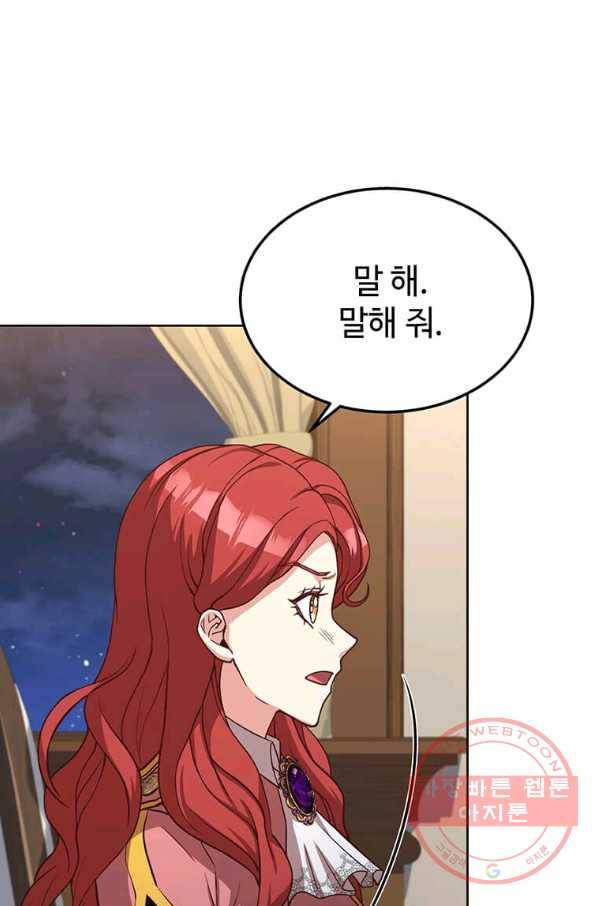 패왕에게 비서가 필요한 이유 52화 87