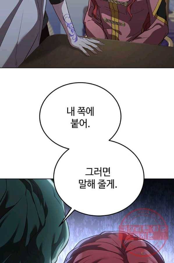 패왕에게 비서가 필요한 이유 52화 93