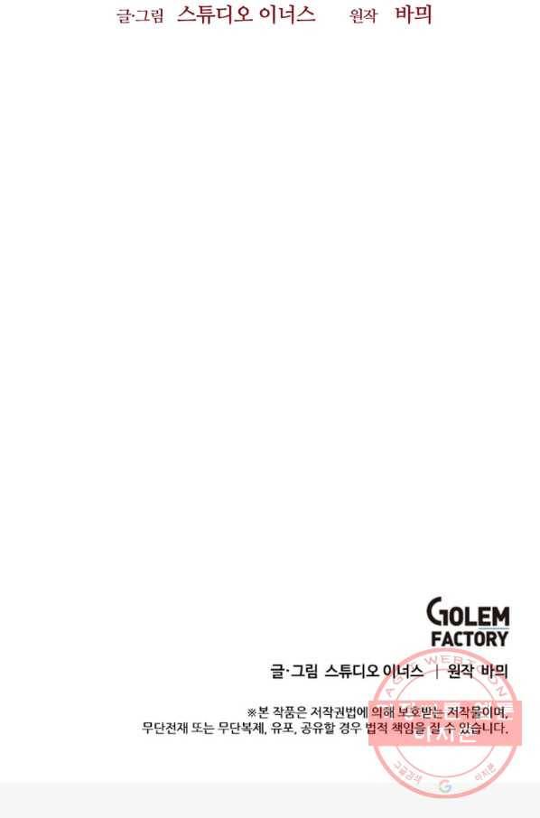 패왕에게 비서가 필요한 이유 52화 96