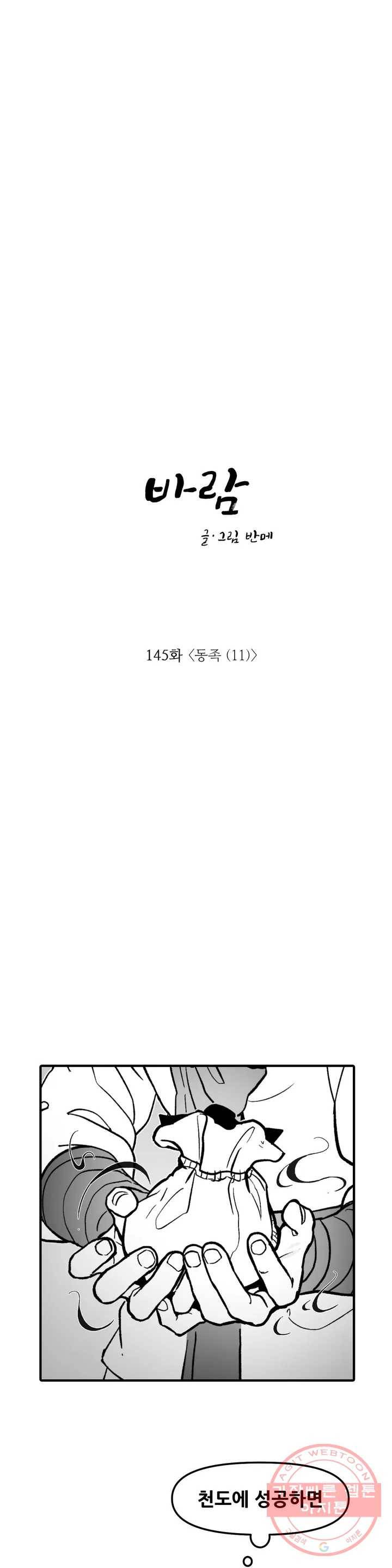 바람 145화 동족 (11) 1