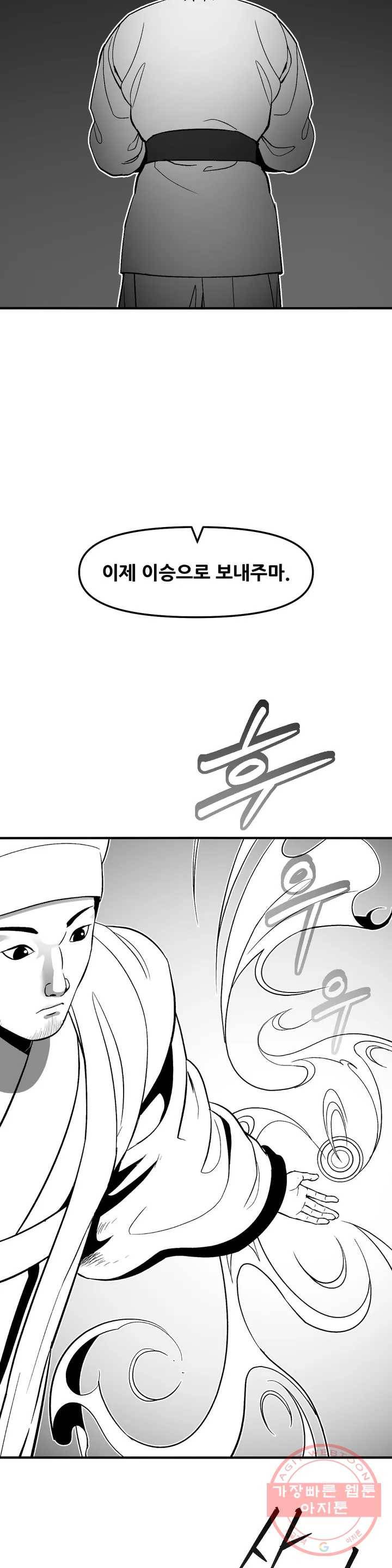 바람 145화 동족 (11) 3