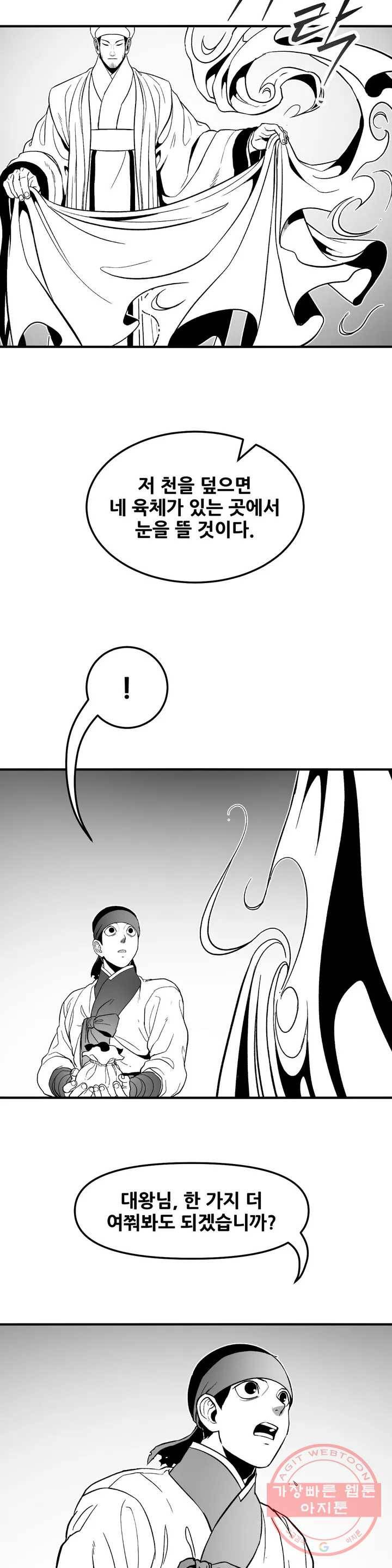 바람 145화 동족 (11) 4