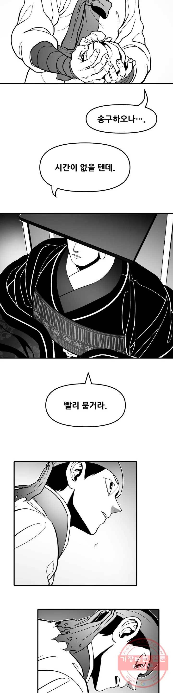 바람 145화 동족 (11) 5