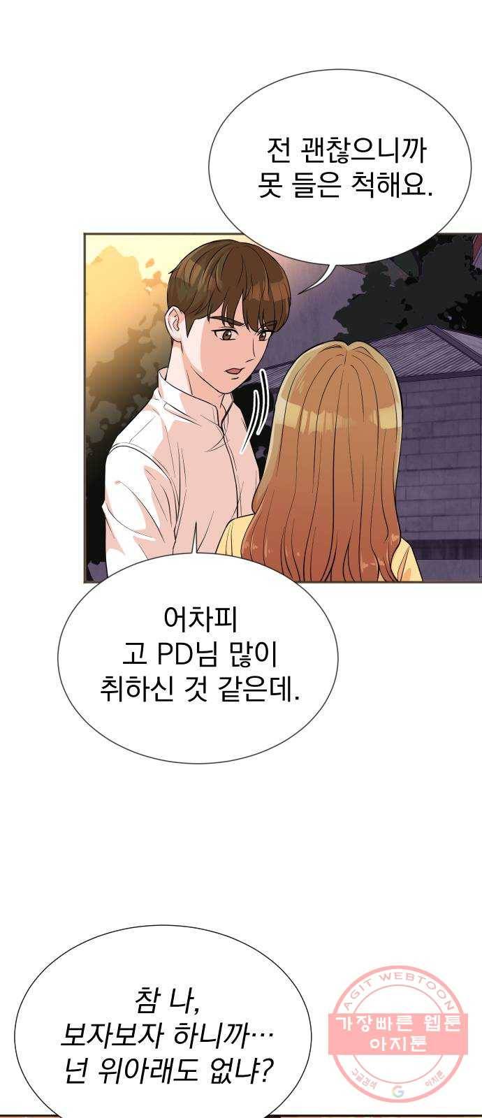 두 번 사는 프로듀서 19화 3