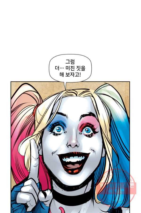 할리 퀸 19화 1