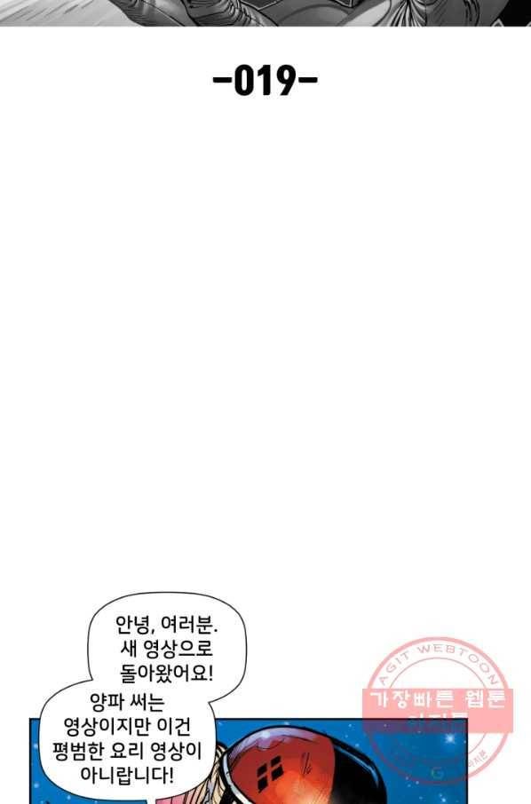 할리 퀸 19화 4
