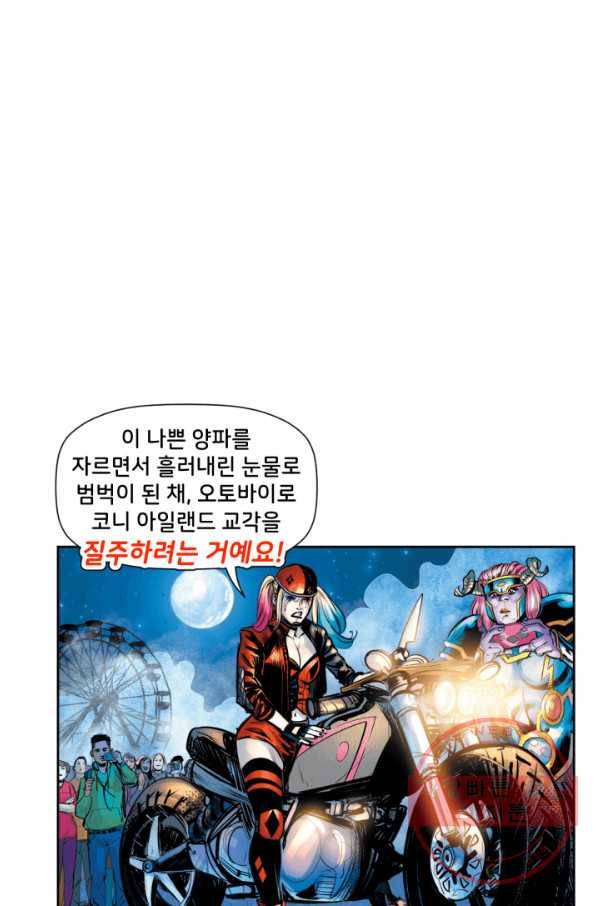 할리 퀸 19화 6