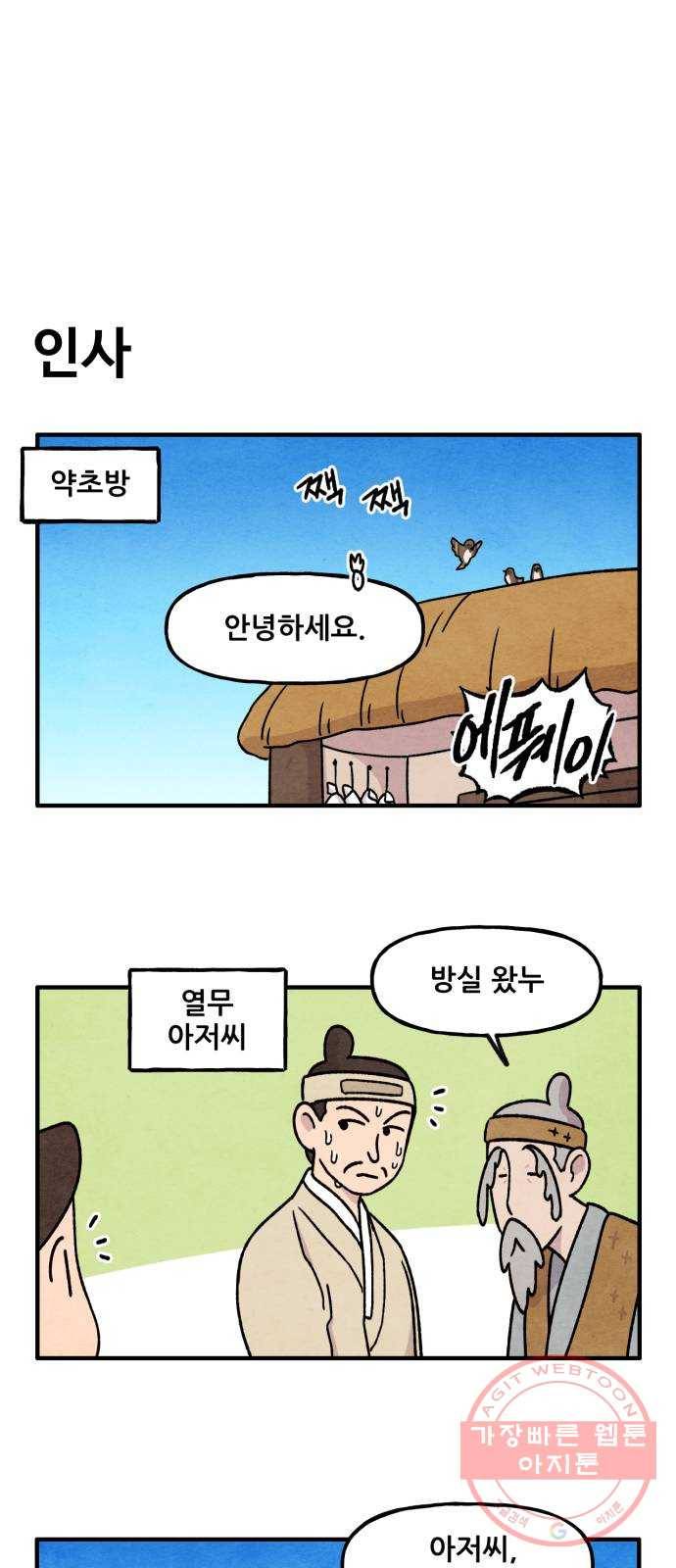 범이올시다! 90화 1