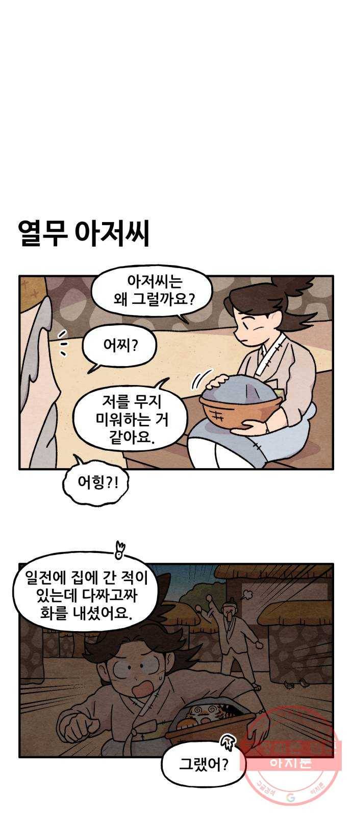 범이올시다! 90화 3