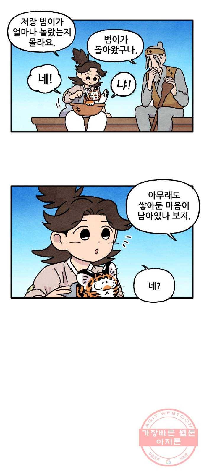 범이올시다! 90화 4