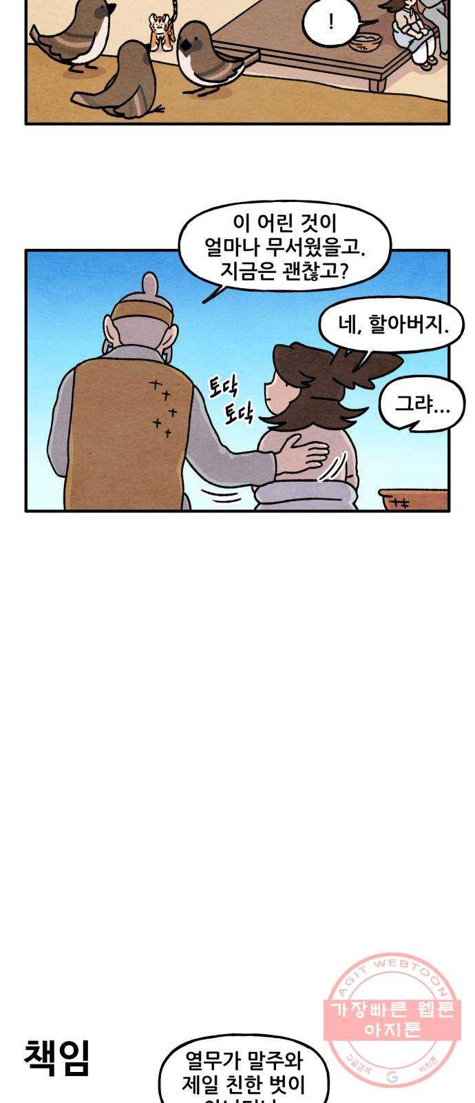범이올시다! 90화 6