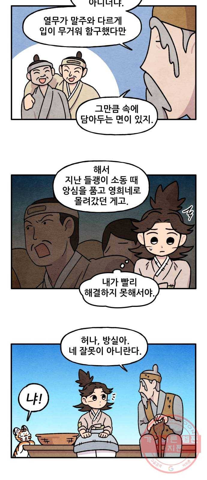 범이올시다! 90화 7
