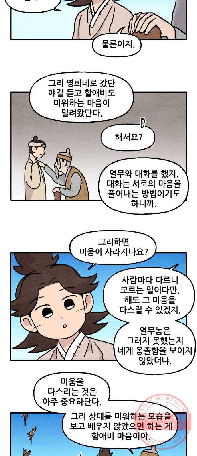 범이올시다! 90화 9