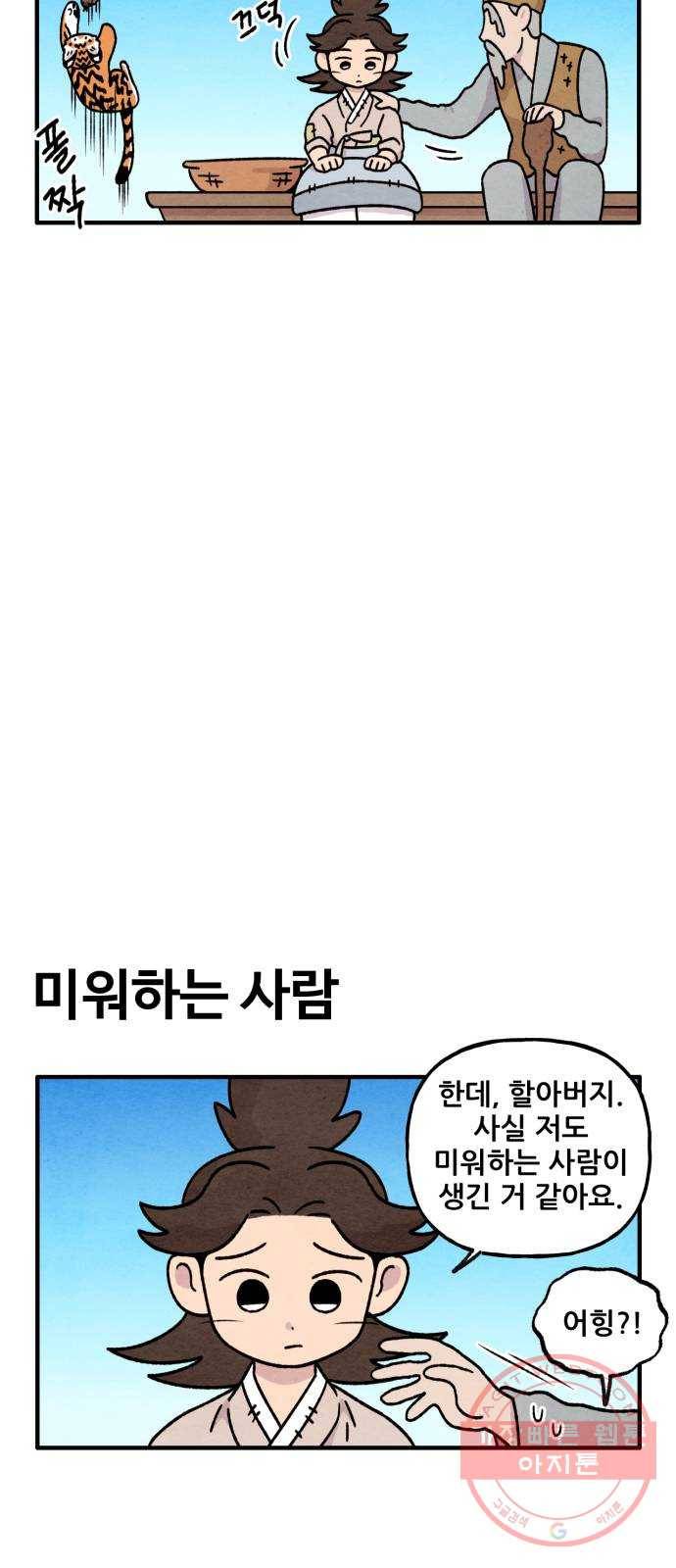 범이올시다! 90화 10