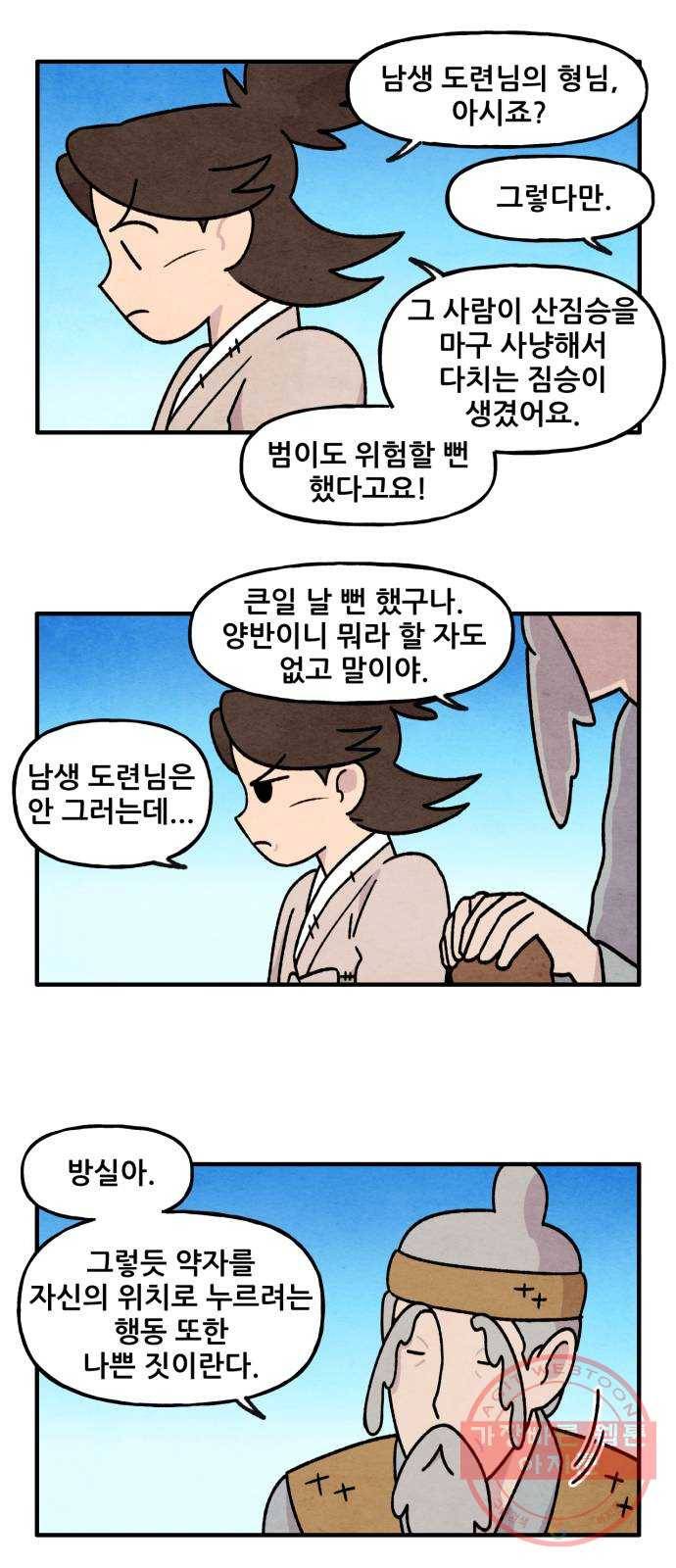 범이올시다! 90화 11