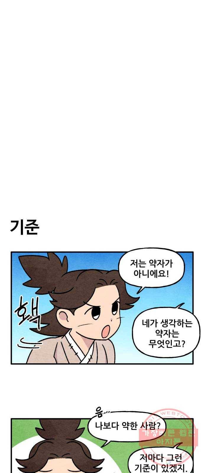 범이올시다! 90화 12