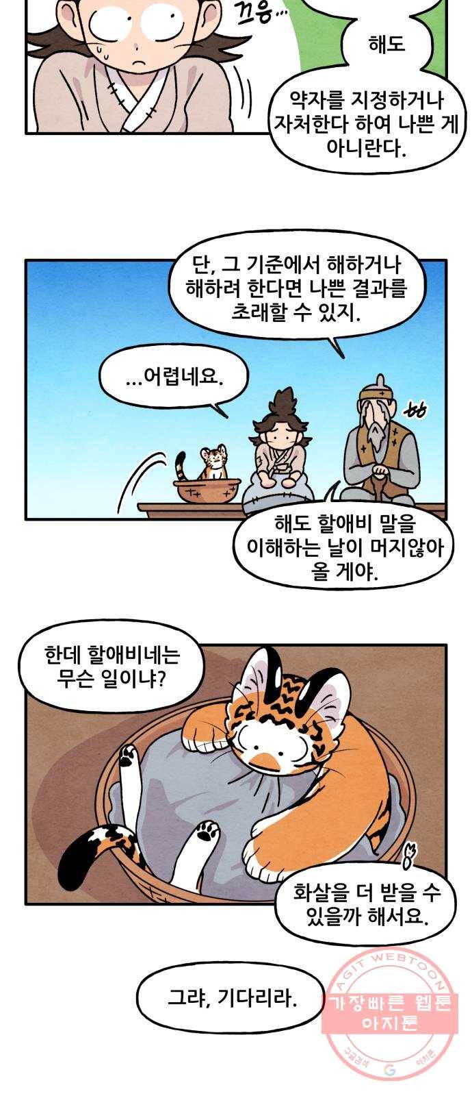 범이올시다! 90화 13