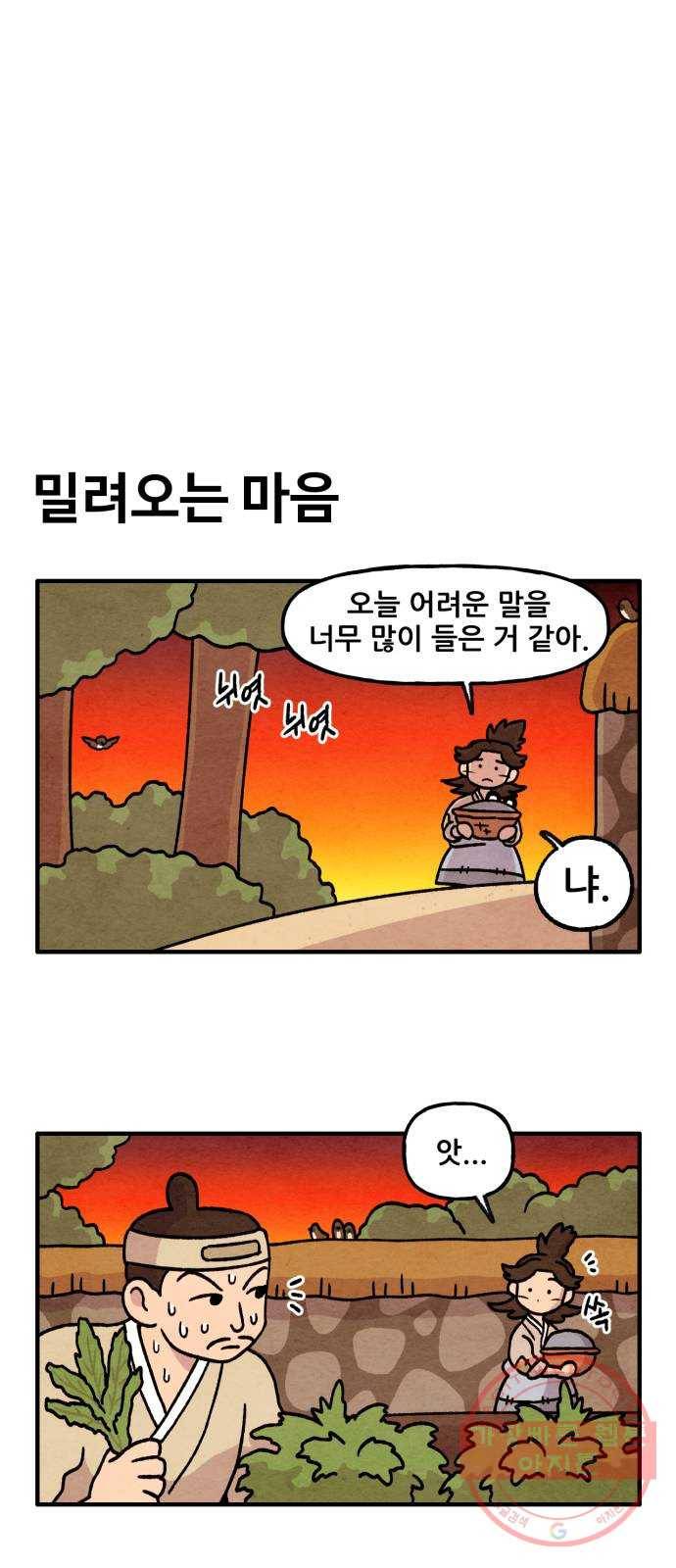 범이올시다! 90화 14