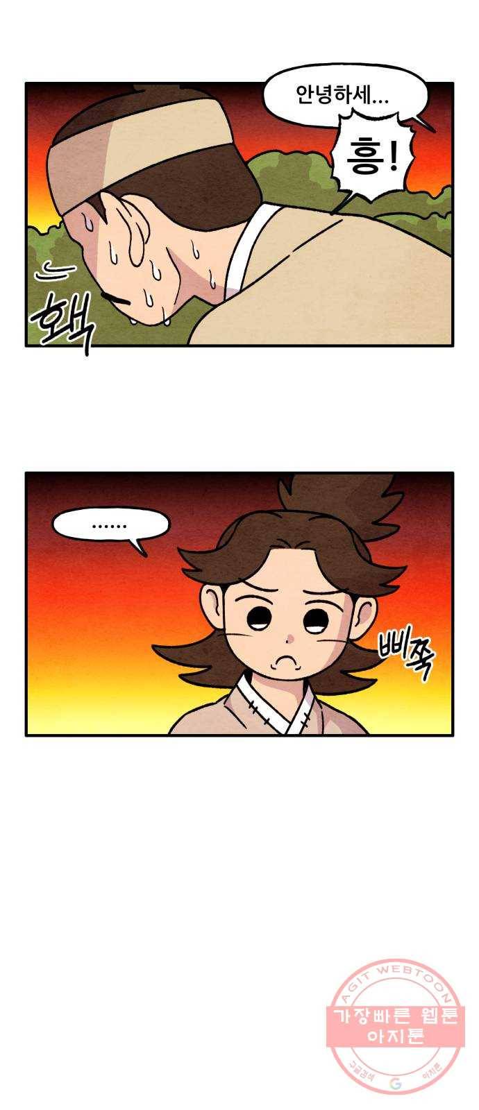 범이올시다! 90화 15
