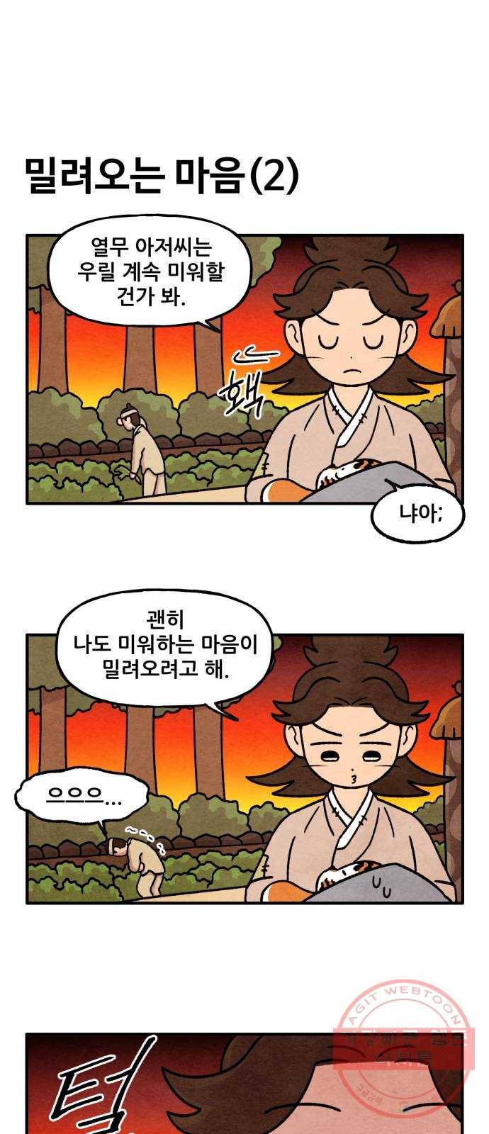 범이올시다! 90화 16
