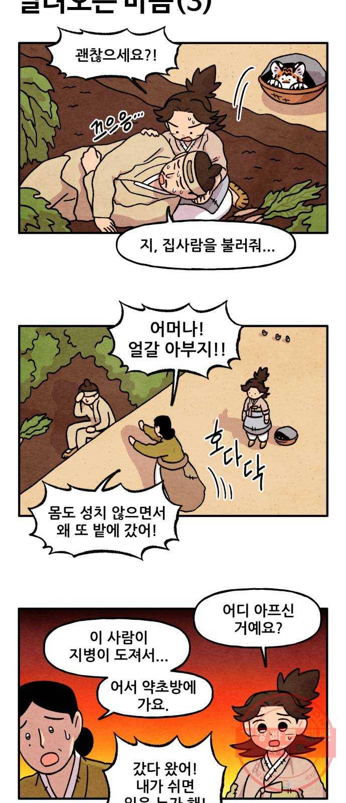 범이올시다! 90화 18