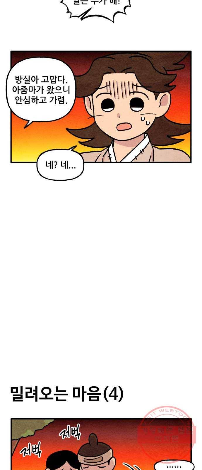 범이올시다! 90화 19