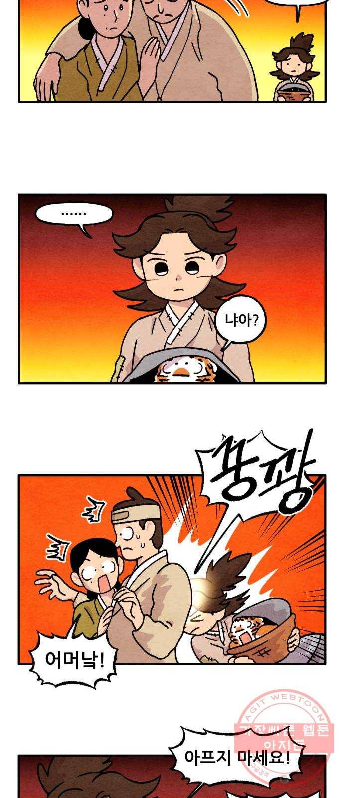 범이올시다! 90화 20