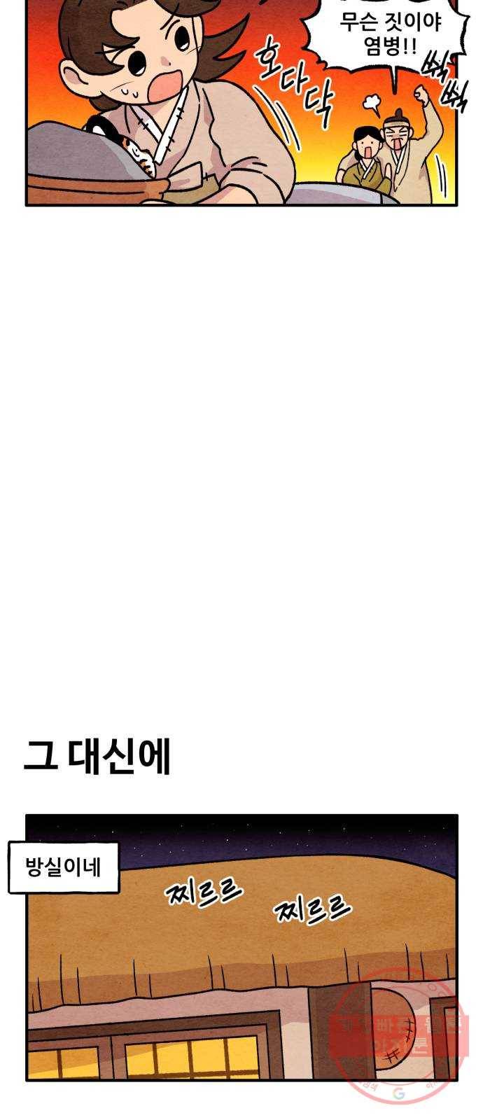 범이올시다! 90화 21