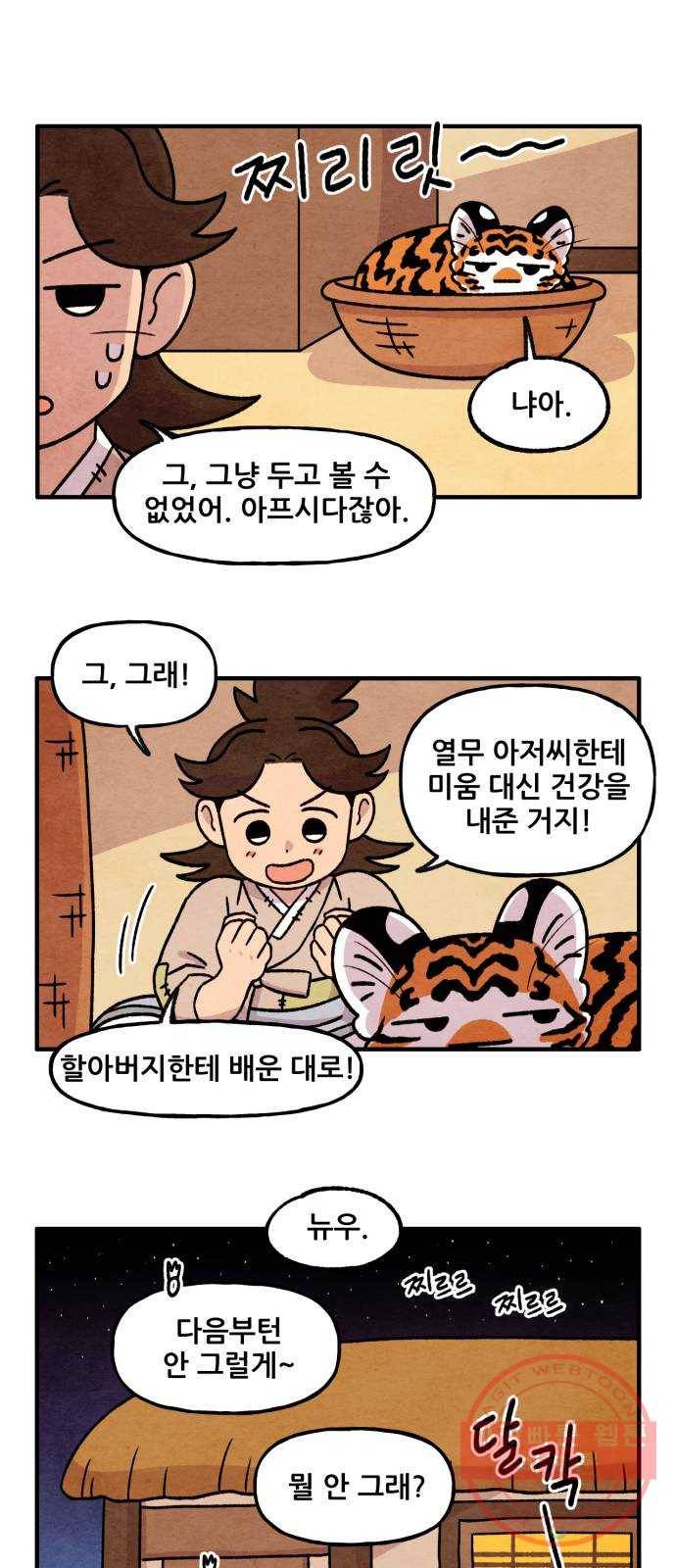 범이올시다! 90화 22