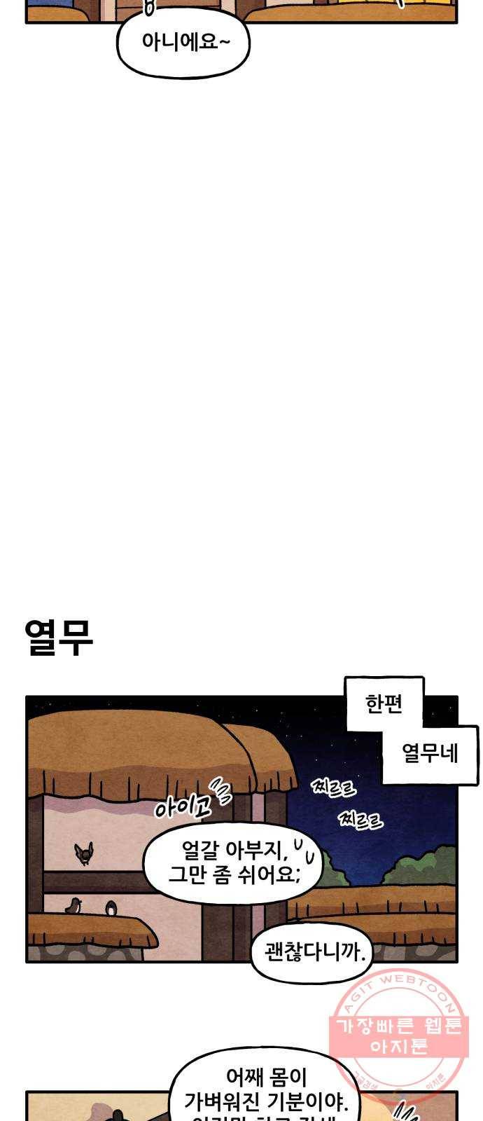 범이올시다! 90화 23