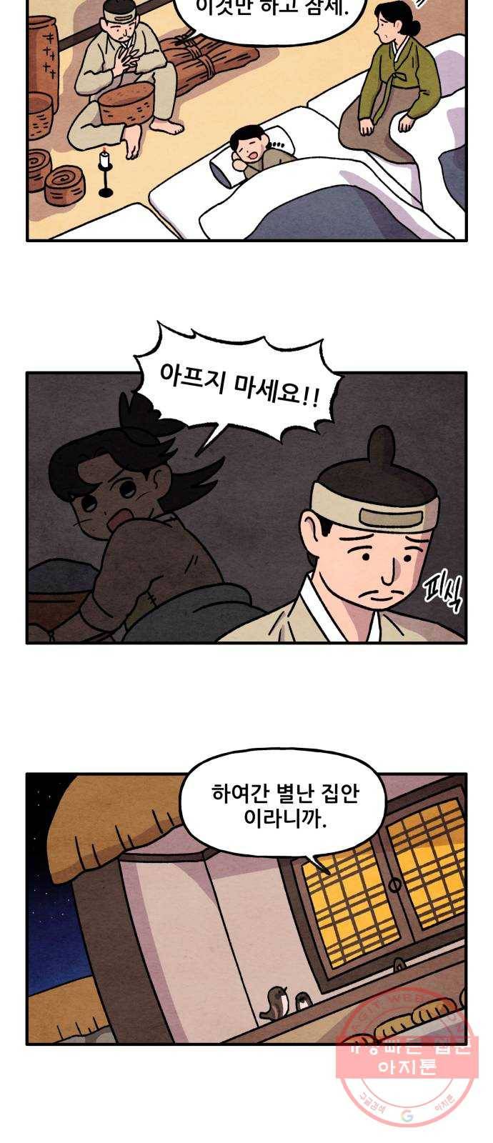 범이올시다! 90화 24