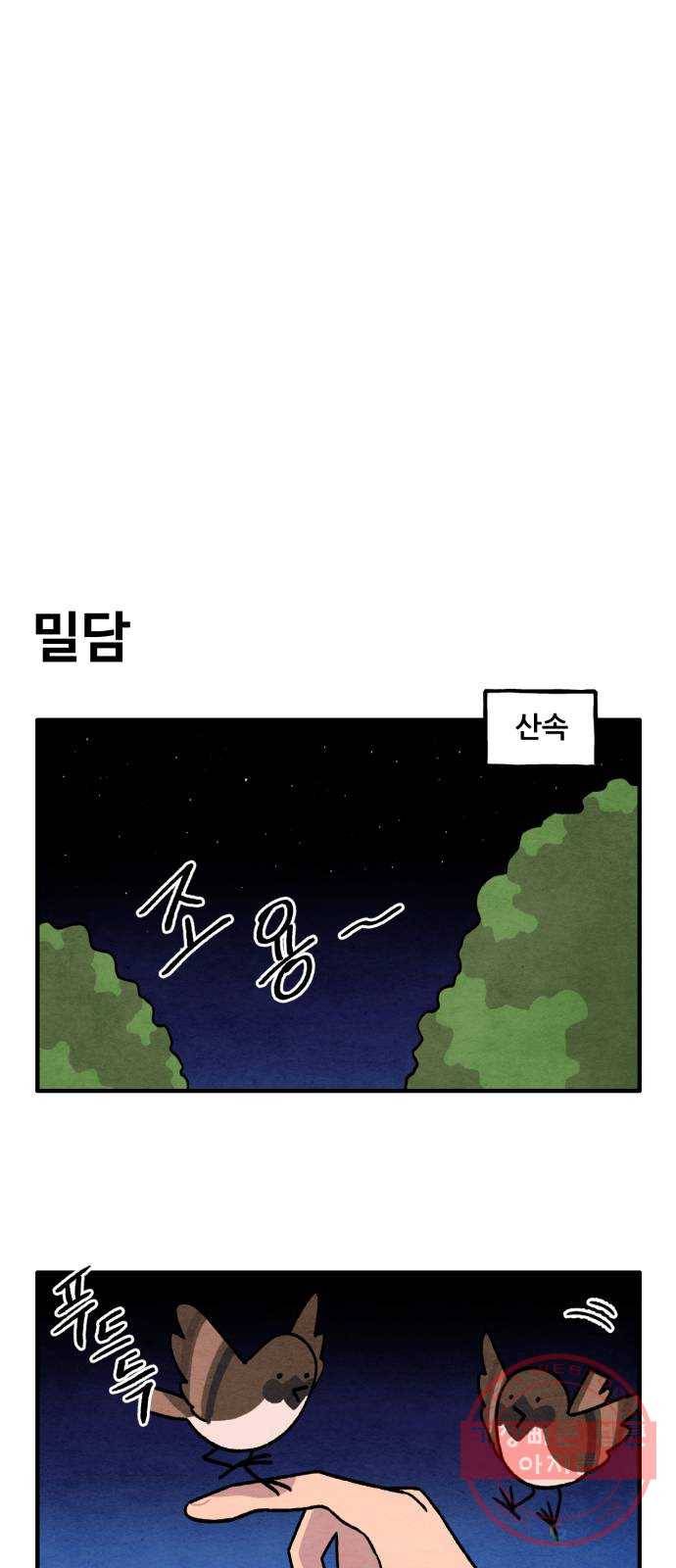 범이올시다! 90화 25