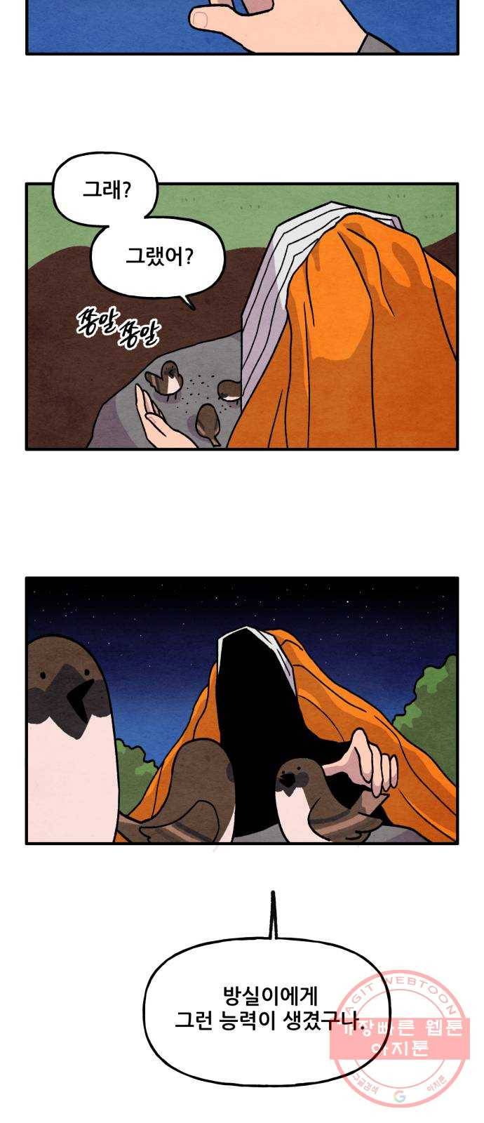 범이올시다! 90화 26