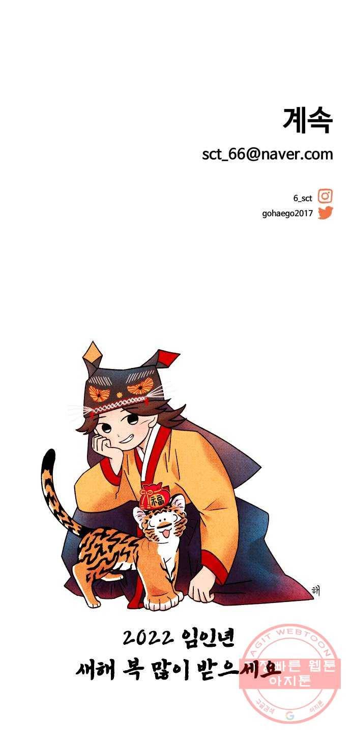 범이올시다! 90화 27
