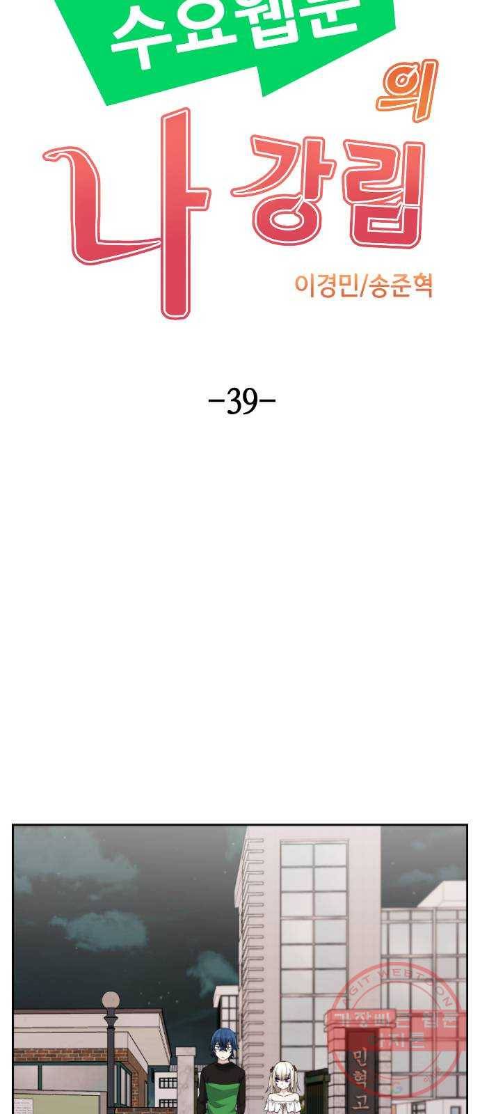 수요웹툰의 나강림 39화 : 불꽃 속의 감정 7
