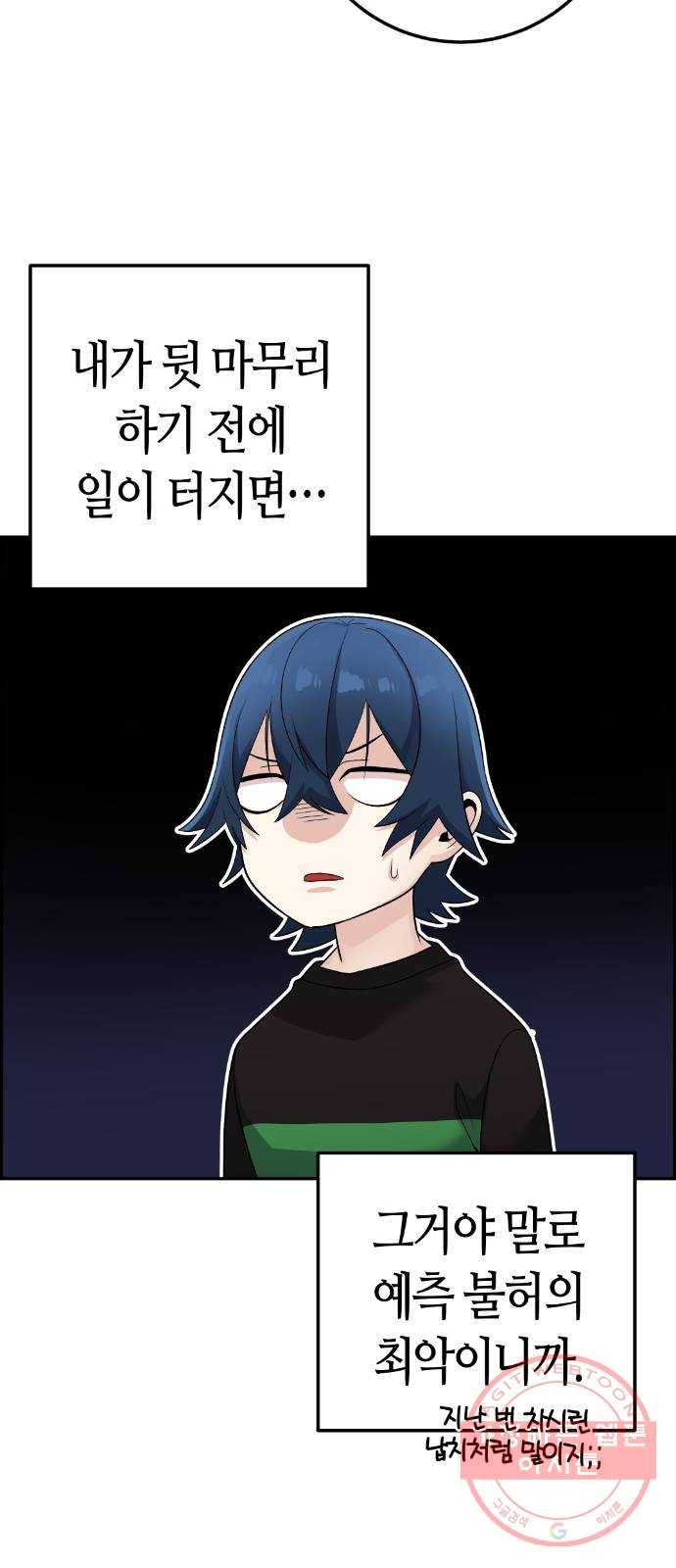 수요웹툰의 나강림 39화 : 불꽃 속의 감정 10