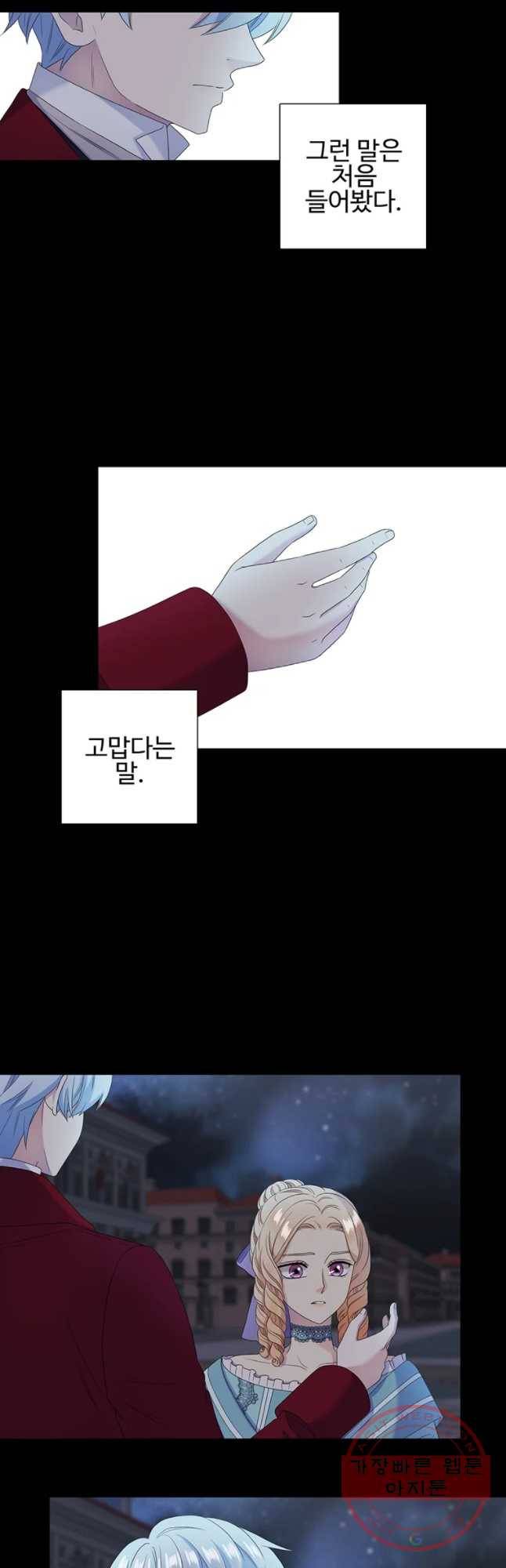 악녀의 탄생 57화 3