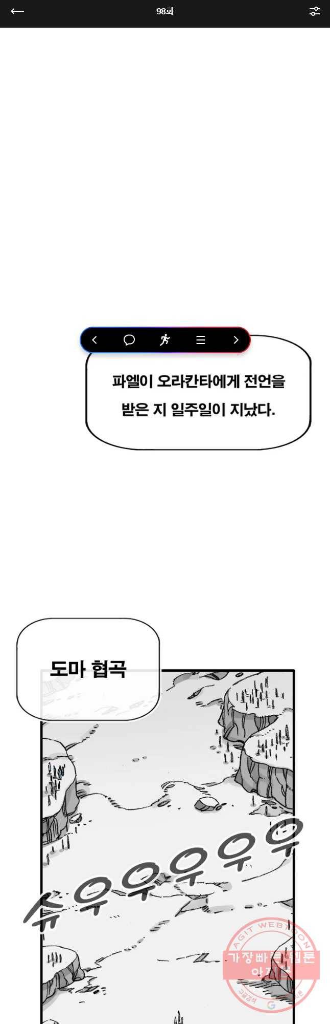 죽어도! 치우 98화 1