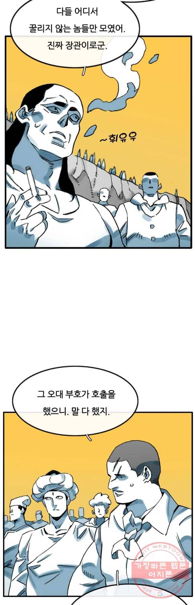 죽어도! 치우 98화 4