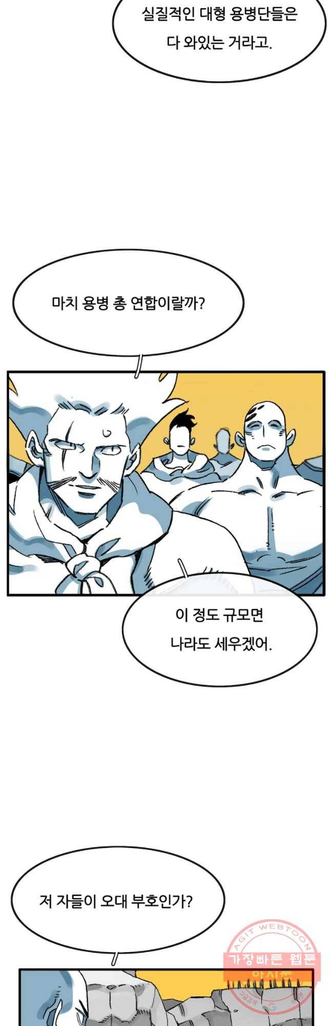 죽어도! 치우 98화 5