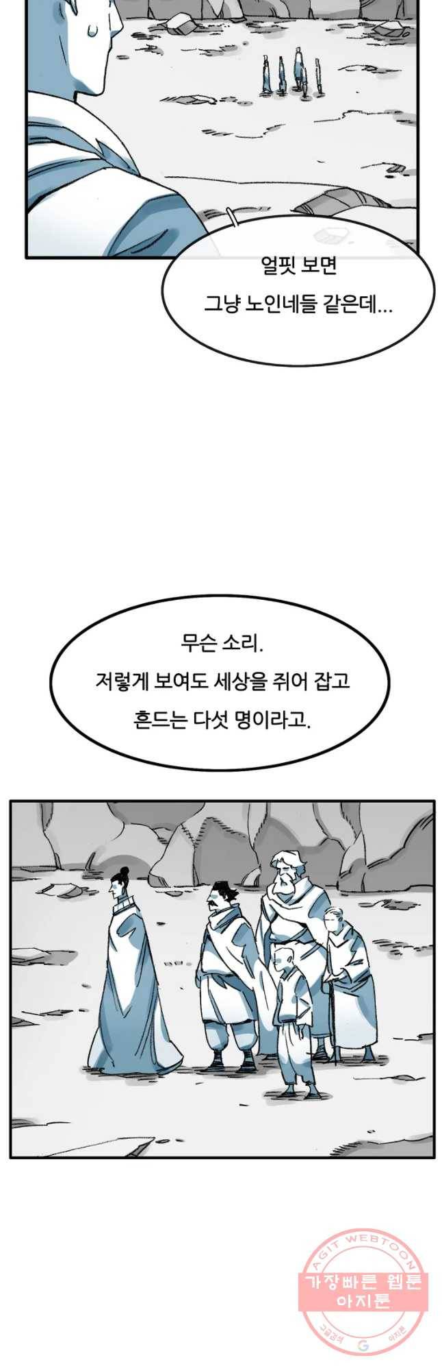 죽어도! 치우 98화 6
