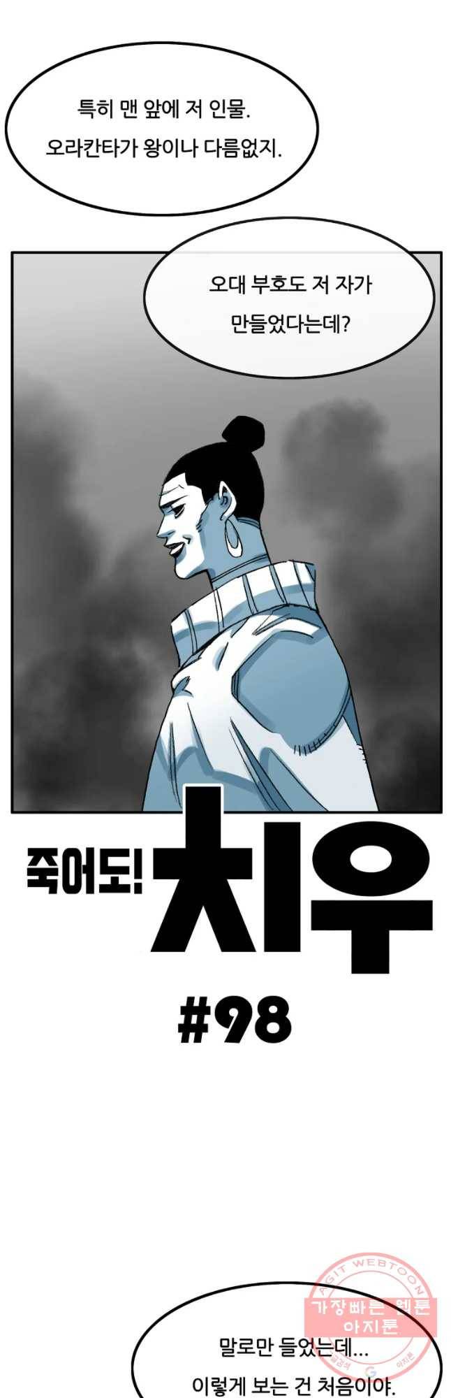 죽어도! 치우 98화 7